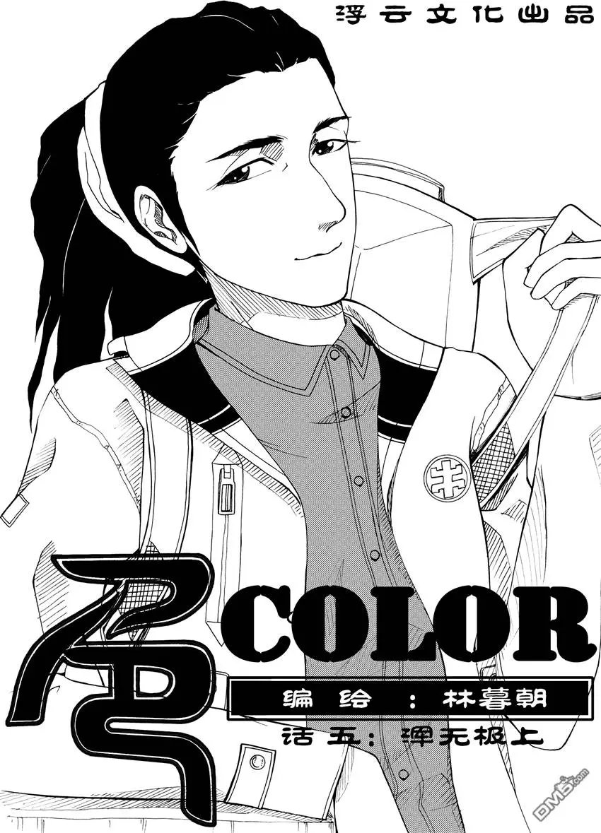 第7回 浑无极 上