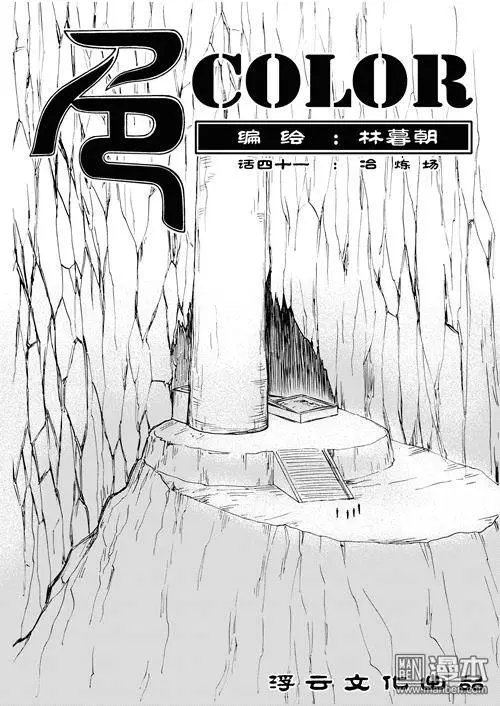 第71回 冶炼场