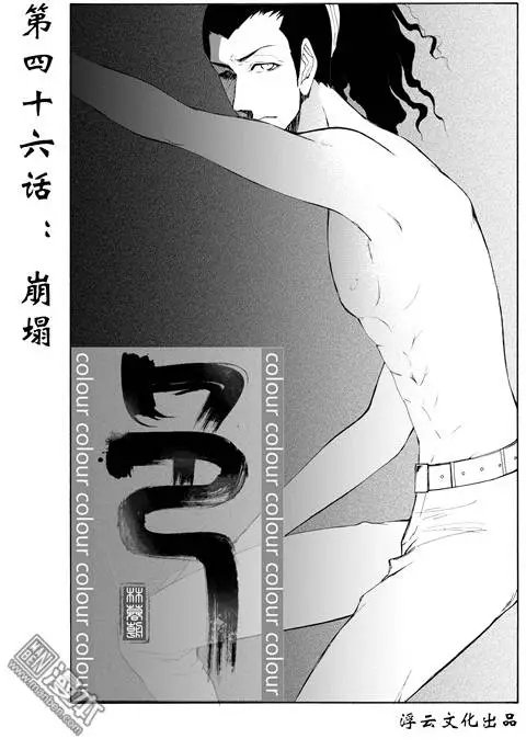 第76回 崩塌