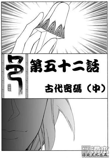 第82回 古代密码（中）