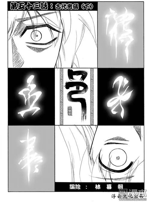 第83回 古代密码（下）