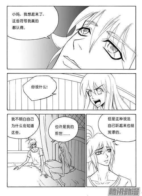 第84话光焕的秘密