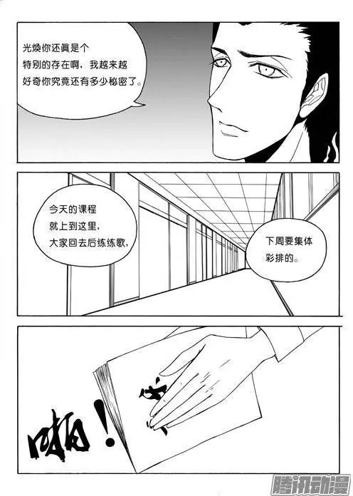 第84话光焕的秘密