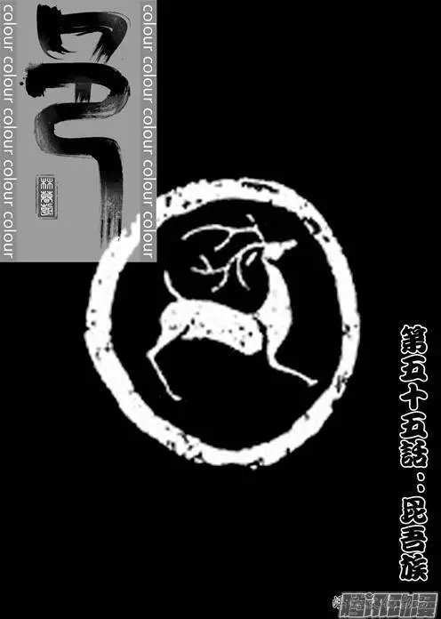 第85话昆吾族