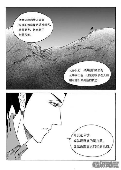 第85话昆吾族