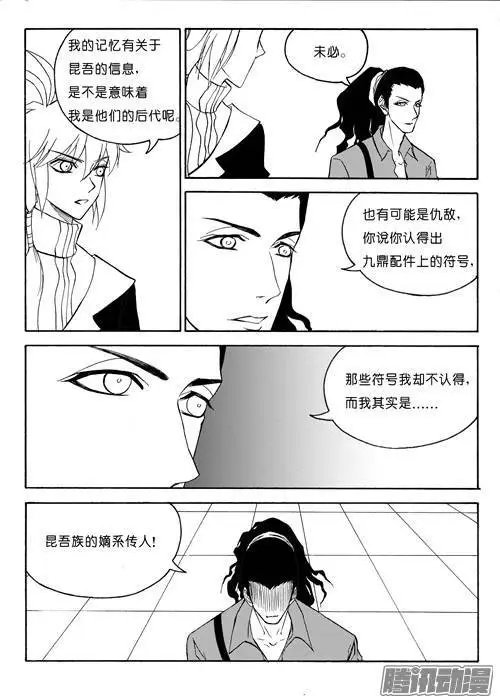 第85话昆吾族