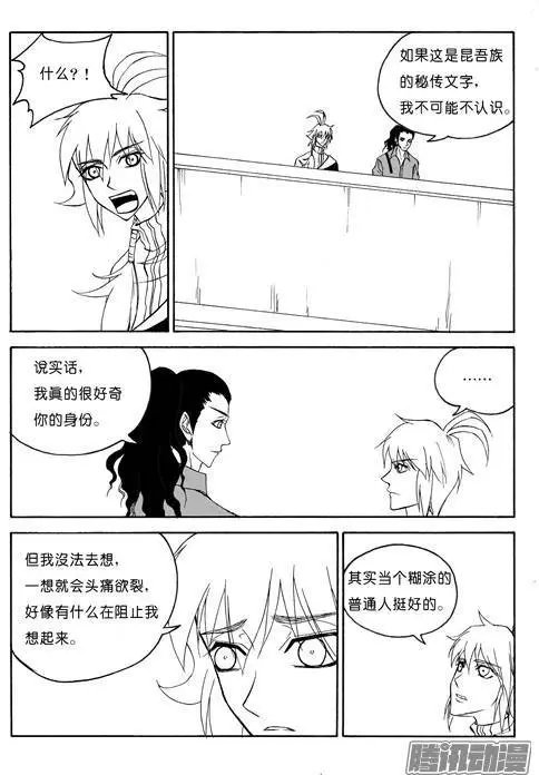 第85话昆吾族