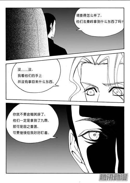 第85话昆吾族