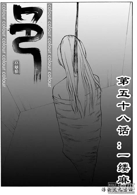 第88回 一缕麻