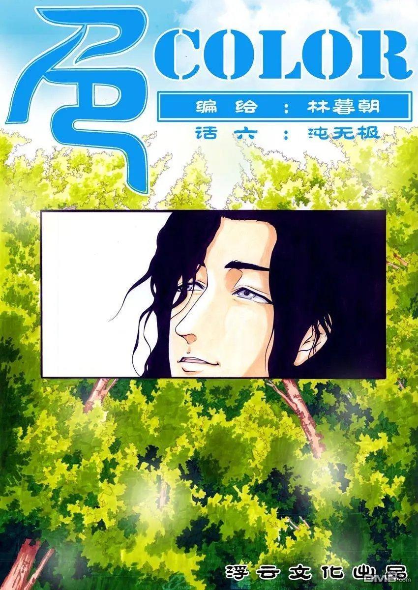 第9回 沌无极