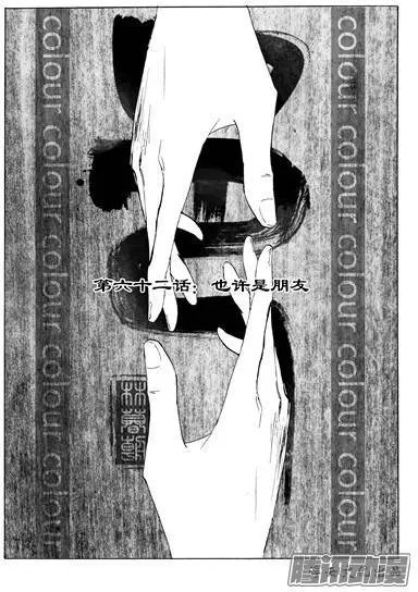 第92话也许是朋友