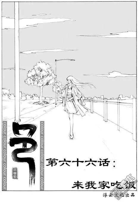 第96回 来我家吃饭