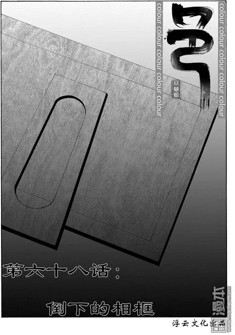 第98回 倒下的相框
