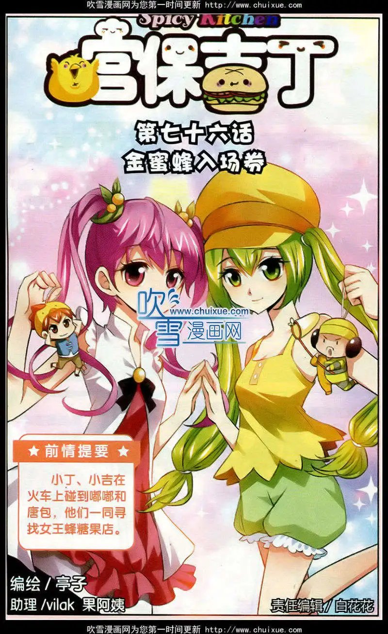 第76话 金蜜蜂入场劵