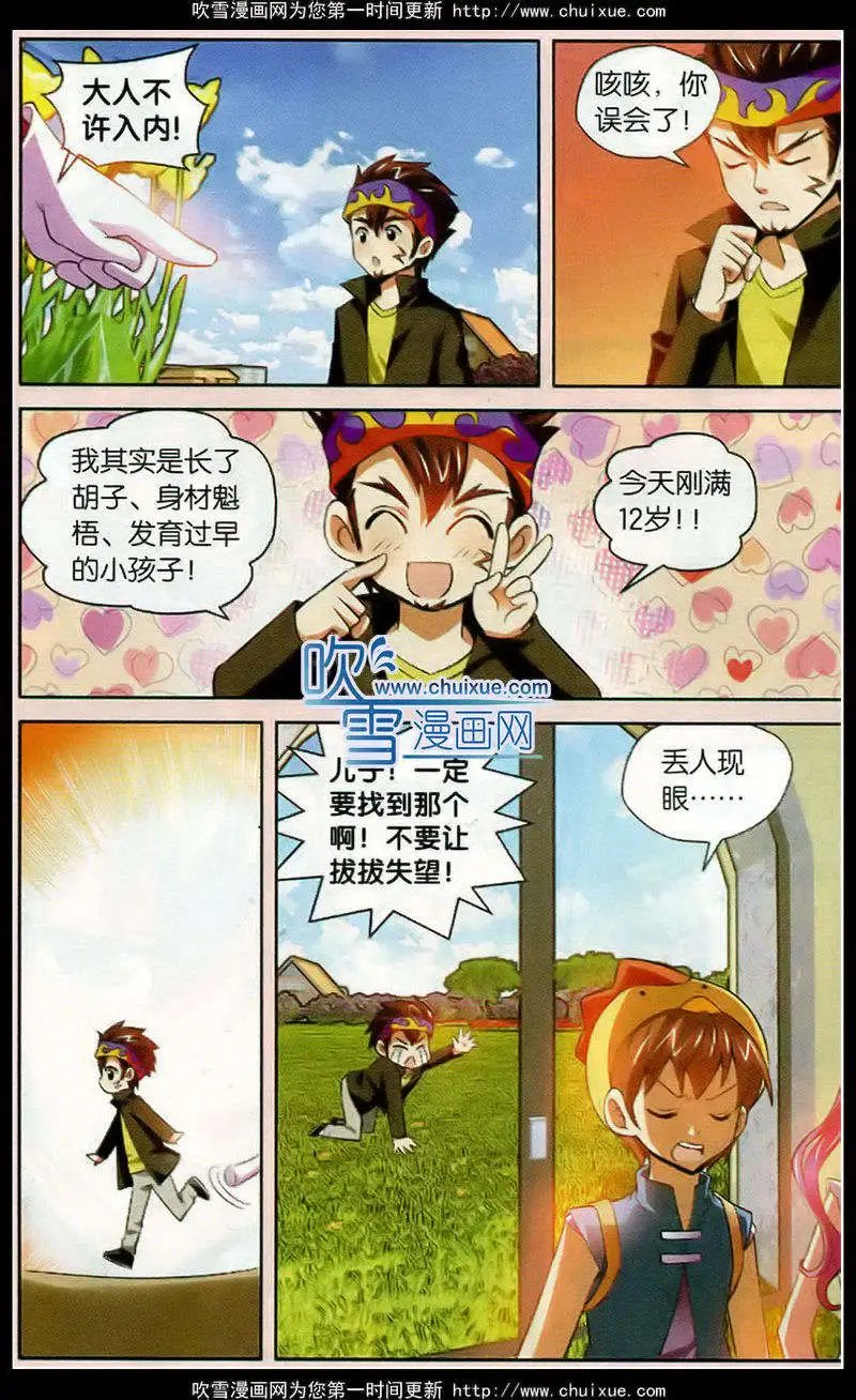 第76话 金蜜蜂入场劵