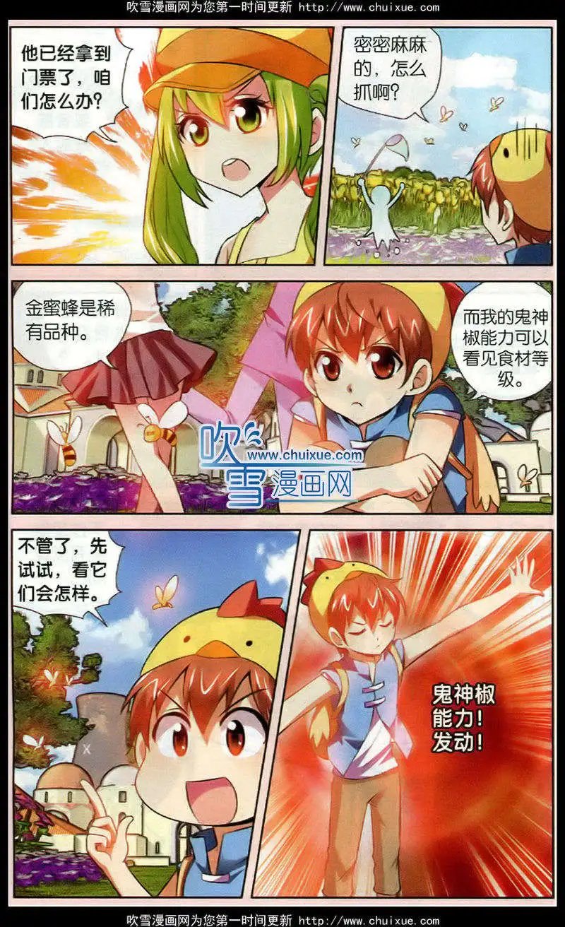 第76话 金蜜蜂入场劵