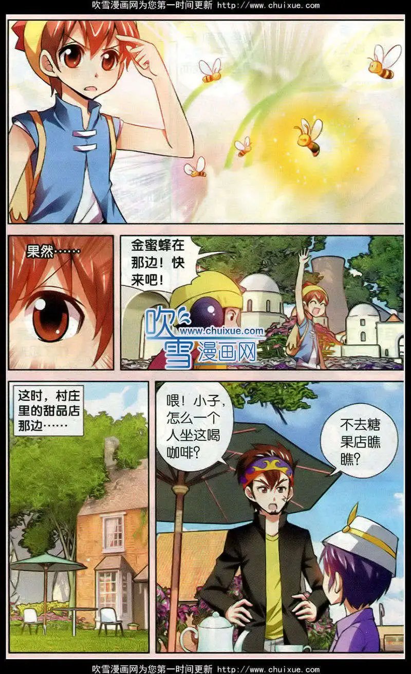 第76话 金蜜蜂入场劵
