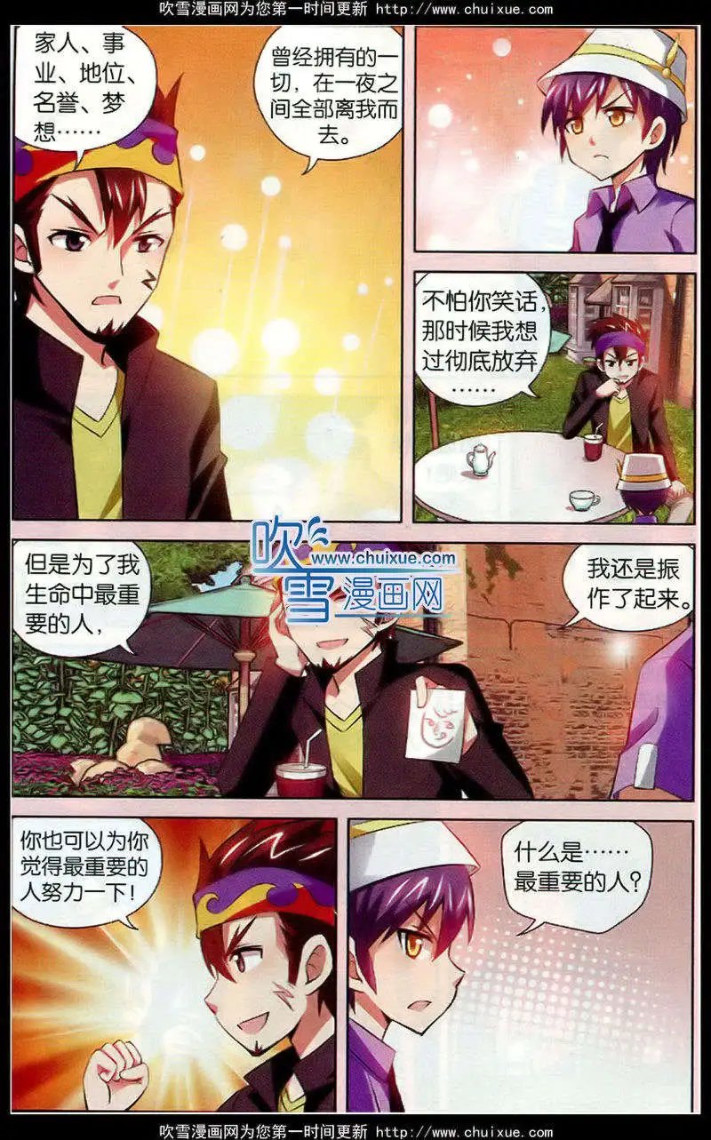 第76话 金蜜蜂入场劵