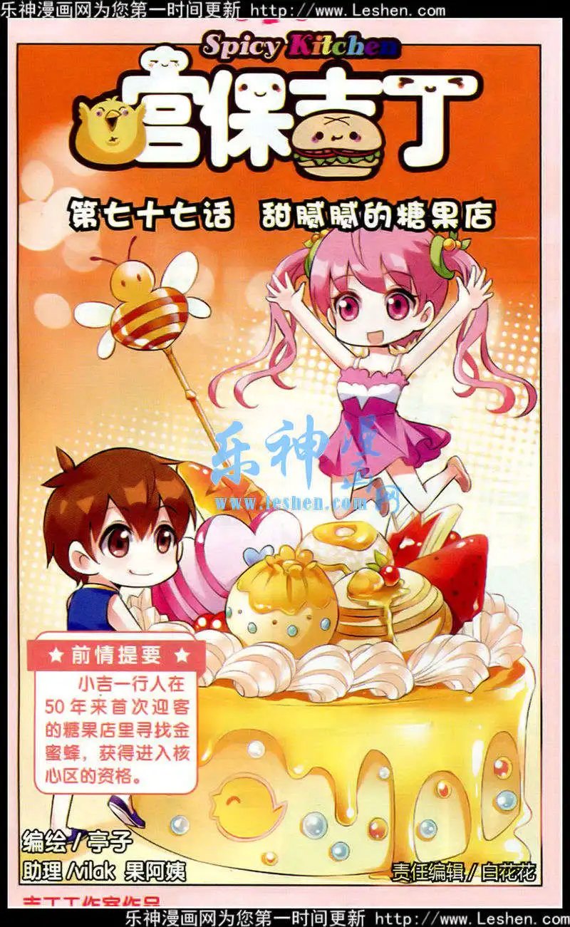 第77话 甜腻腻糖果店