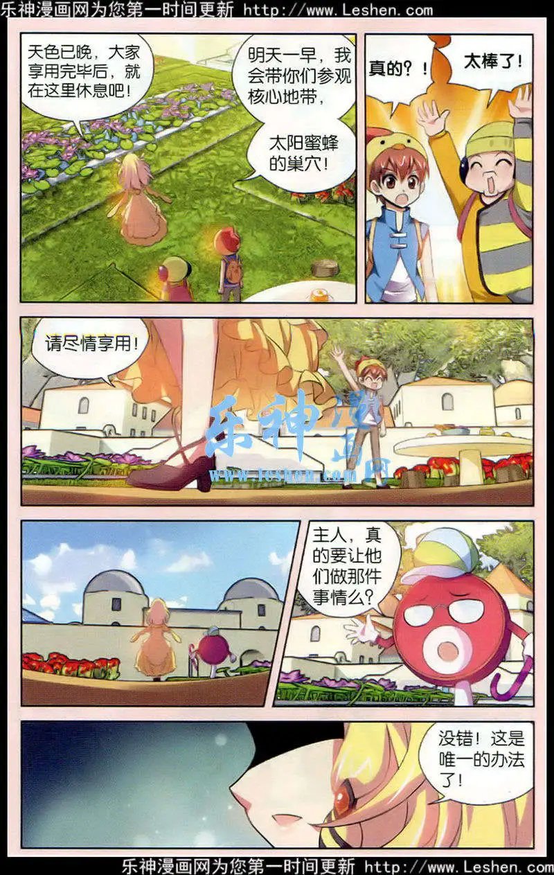 第77话 甜腻腻糖果店