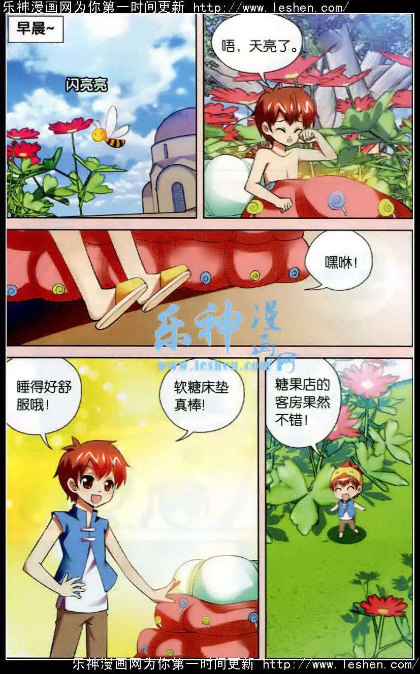 第78话 太阳蜂王
