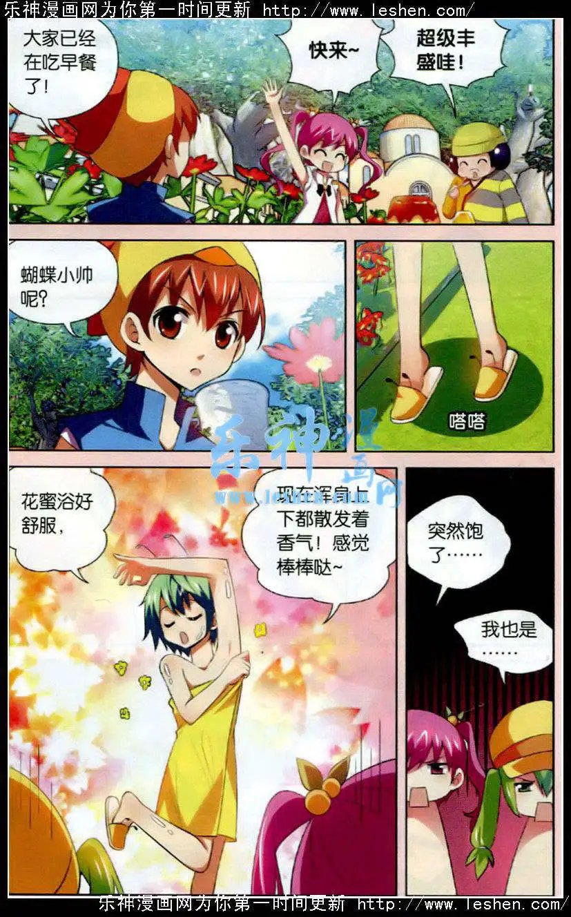 第78话 太阳蜂王