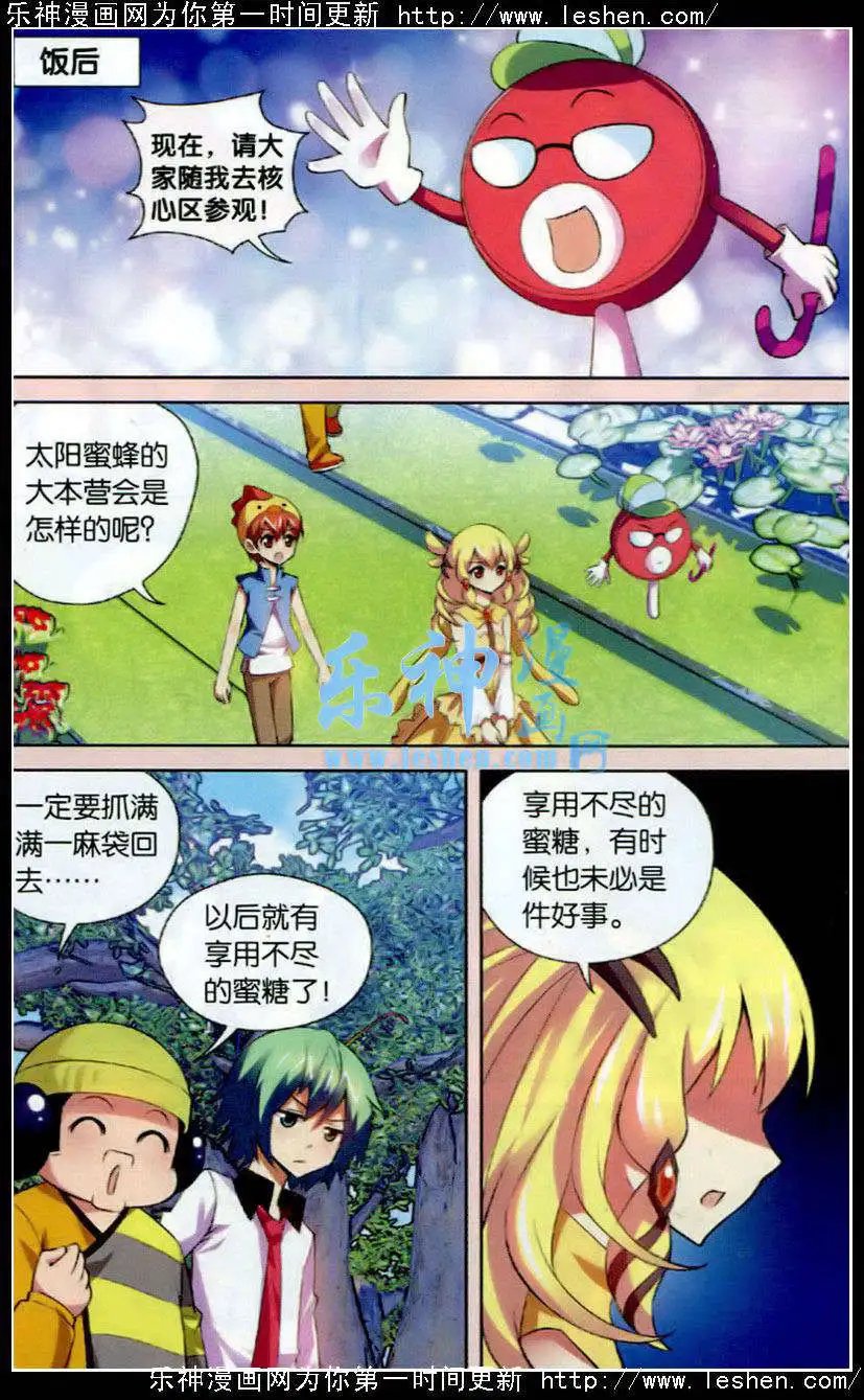 第78话 太阳蜂王