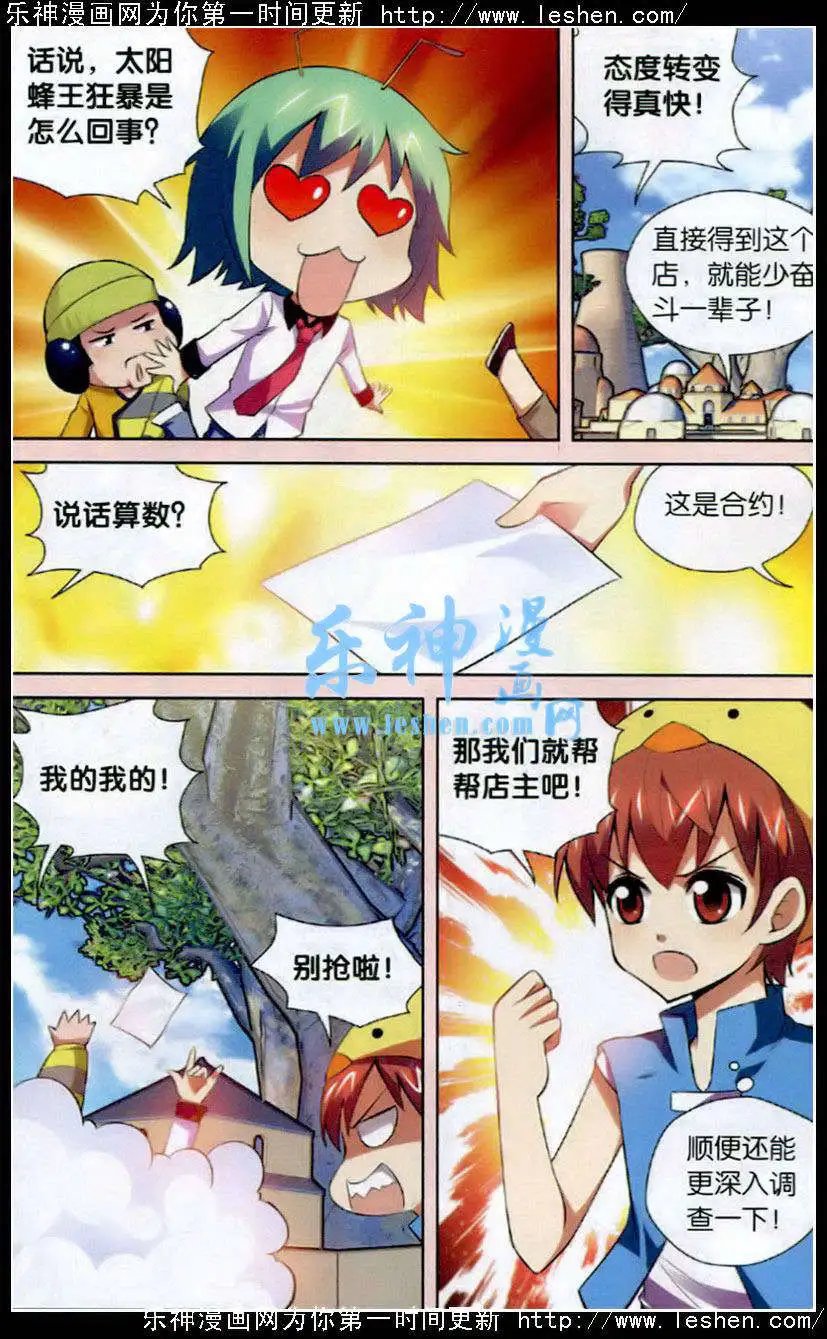 第78话 太阳蜂王