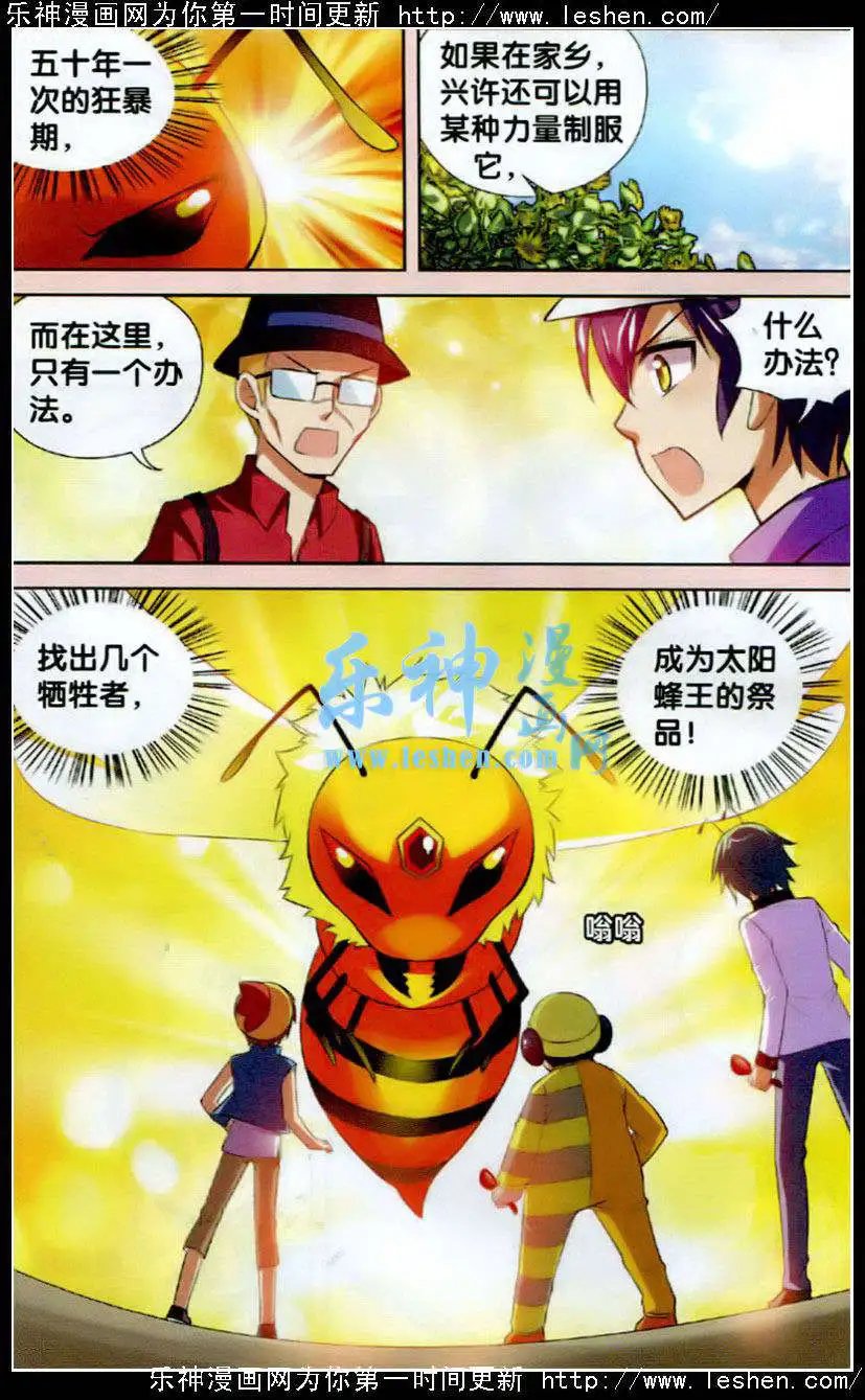 第78话 太阳蜂王