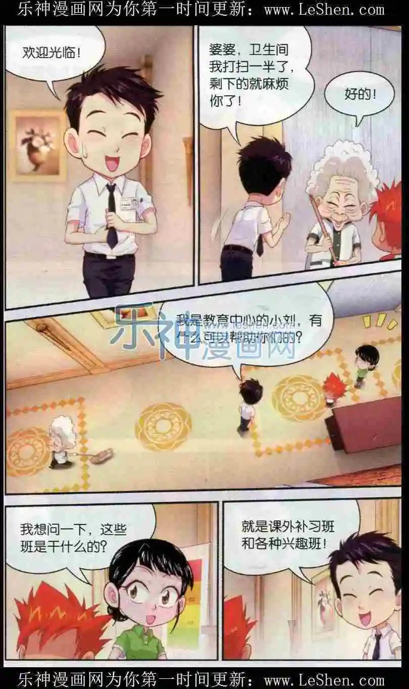 第11话 精英班