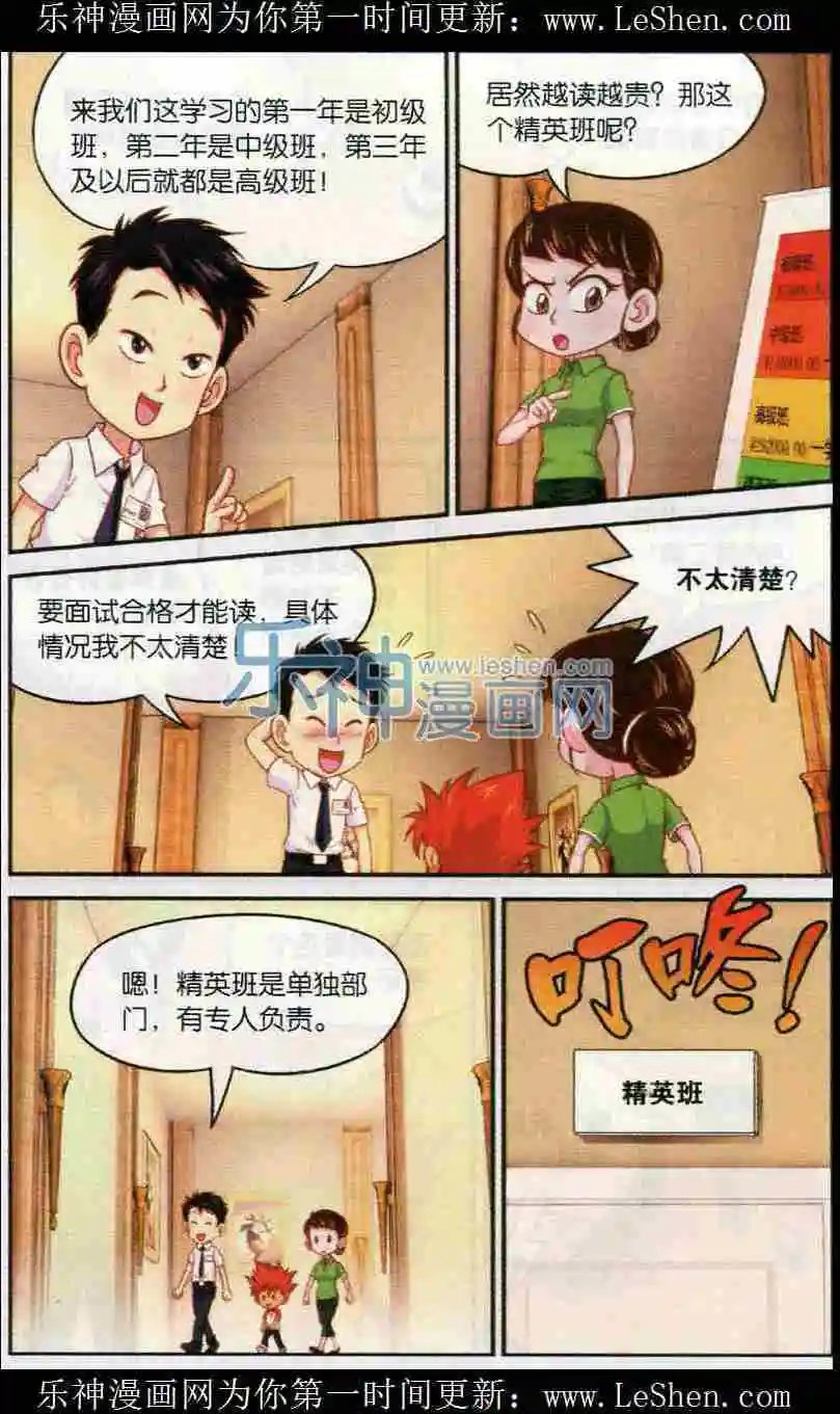 第11话 精英班
