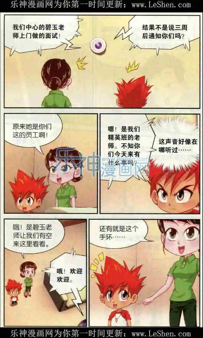 第11话 精英班