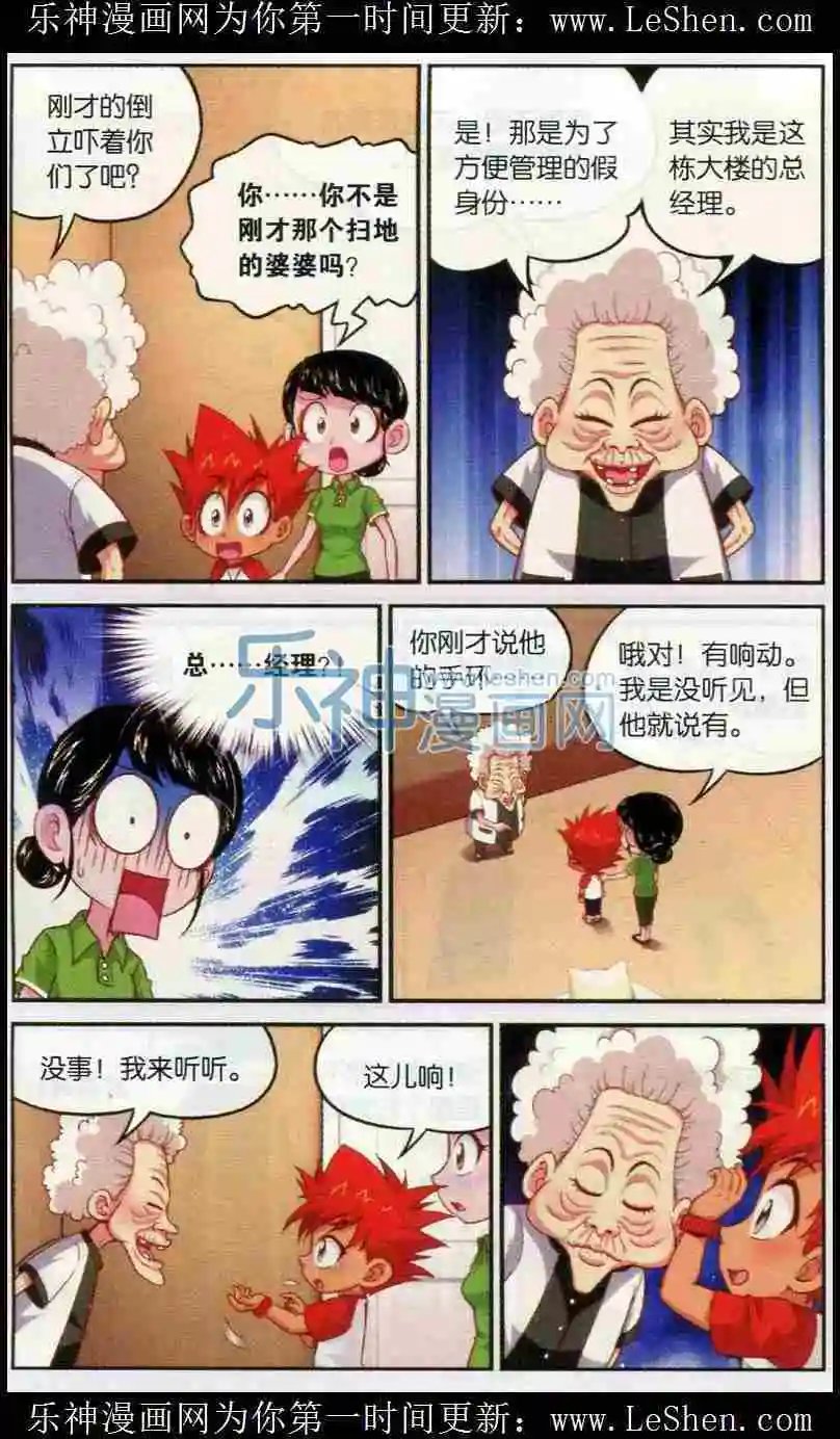 第11话 精英班