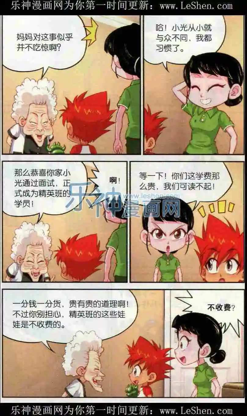 第11话 精英班