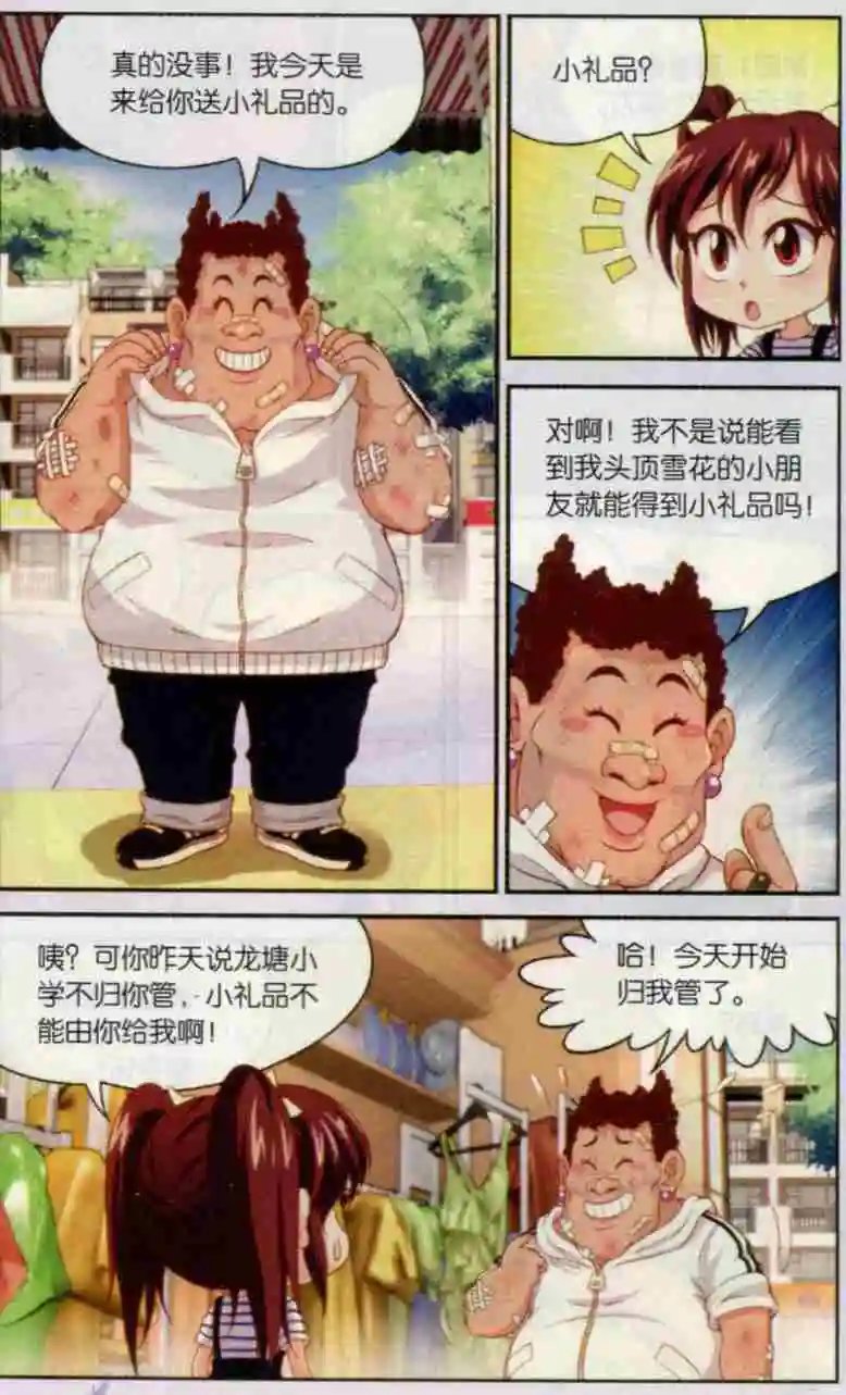 第12话 手环