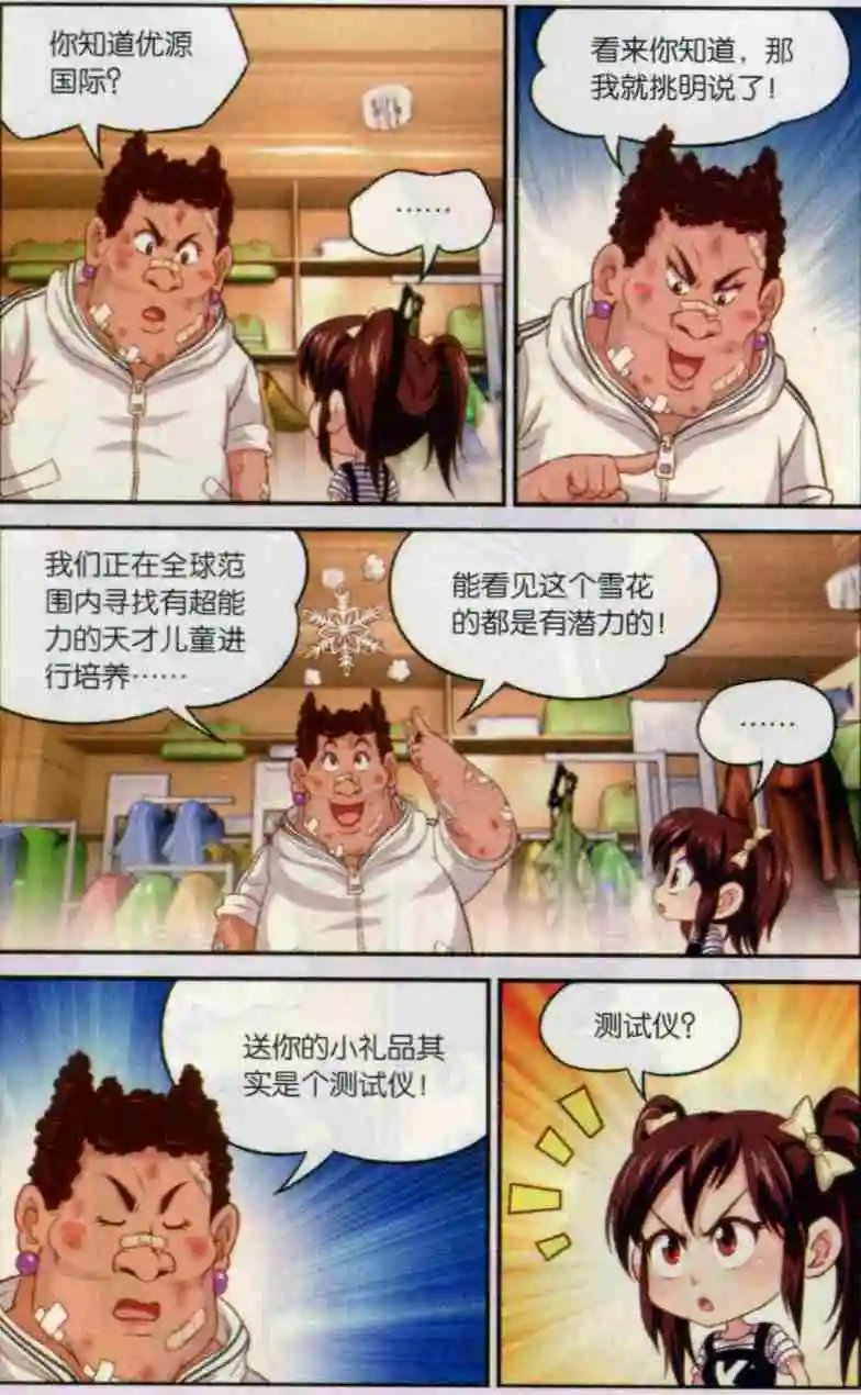 第12话 手环