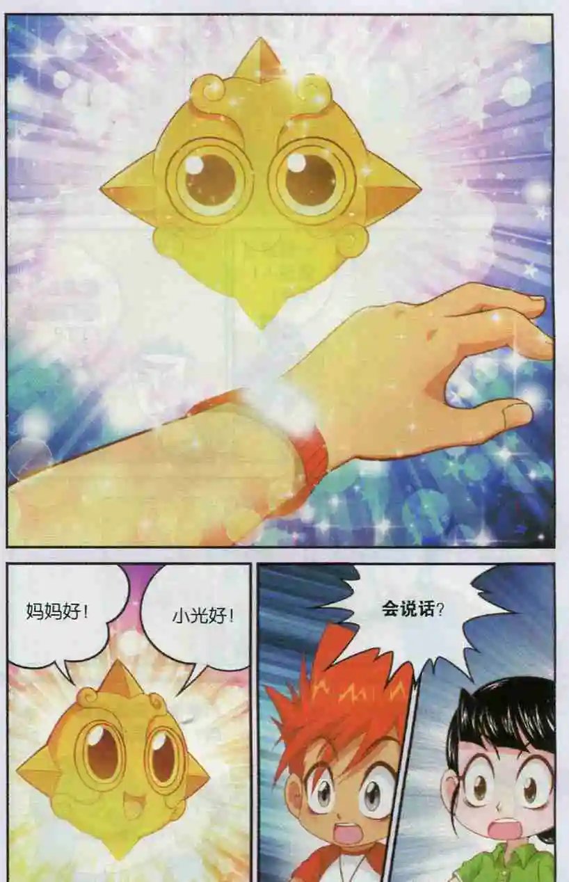 第13话 强大的优爱