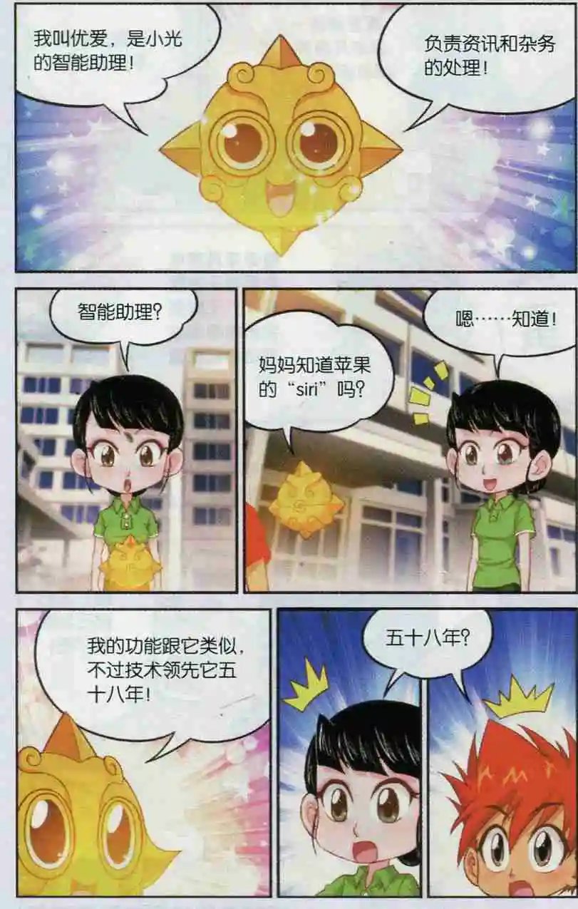 第13话 强大的优爱