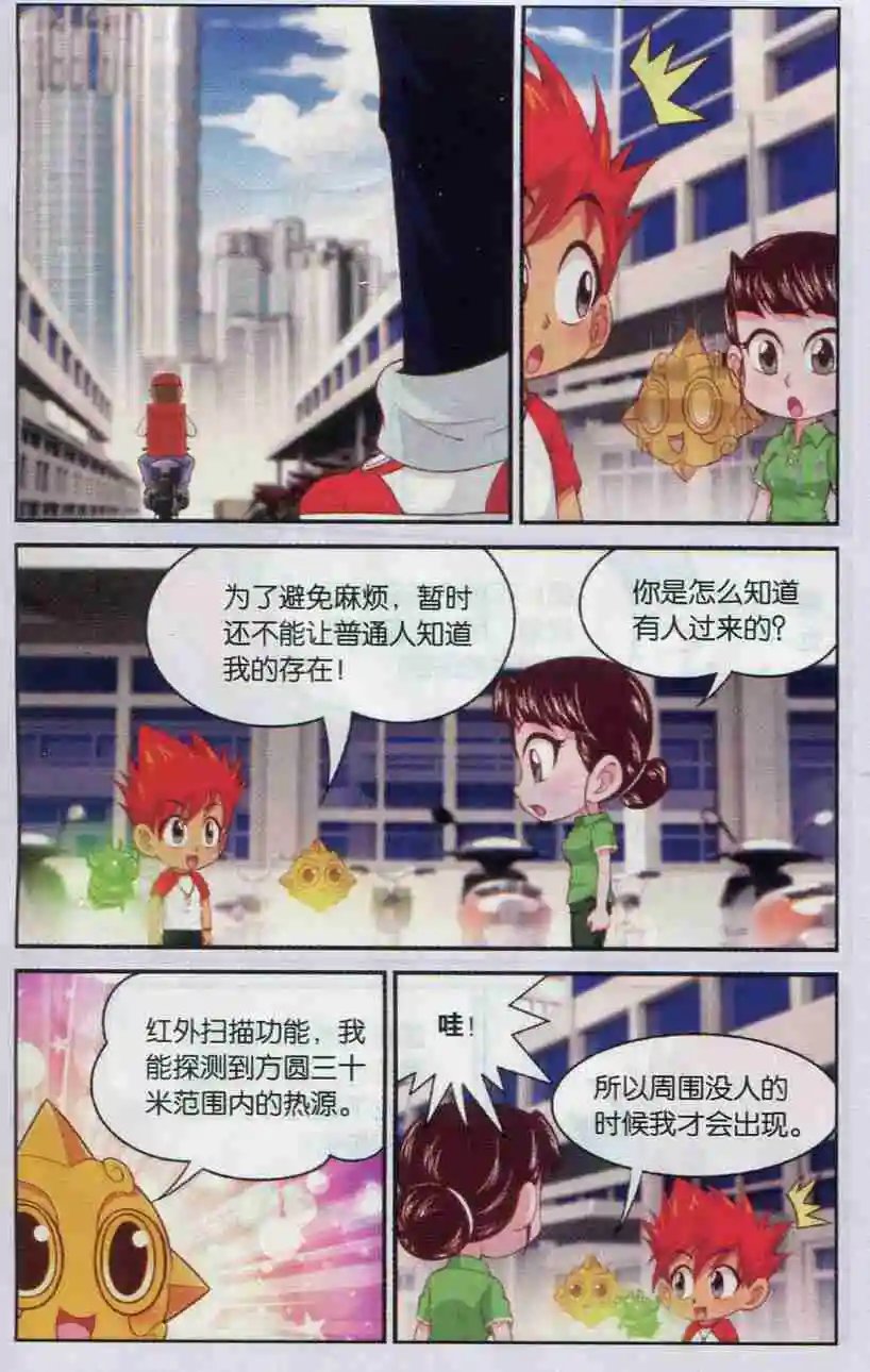 第13话 强大的优爱