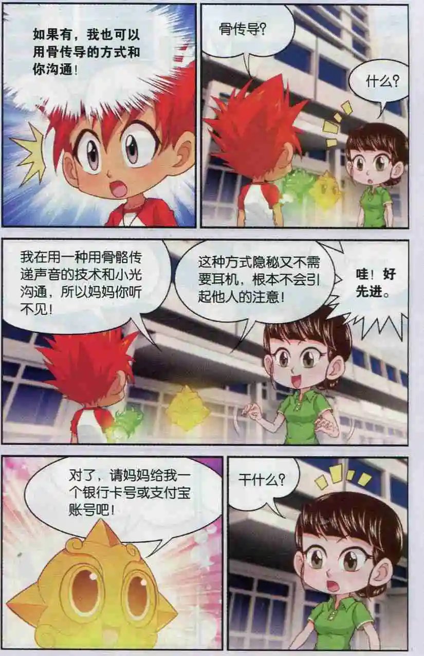 第13话 强大的优爱