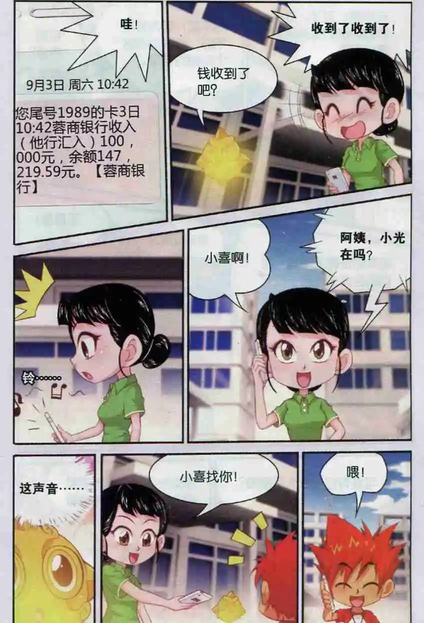 第13话 强大的优爱