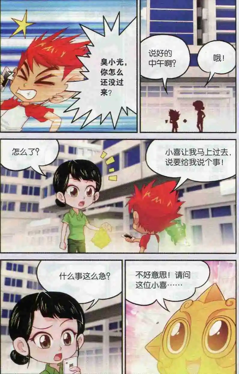 第13话 强大的优爱