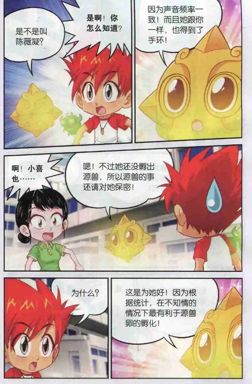 第13话 强大的优爱