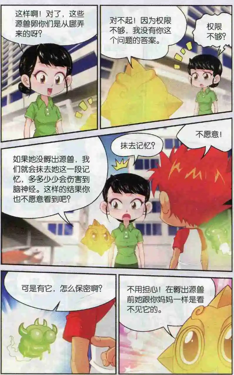 第13话 强大的优爱
