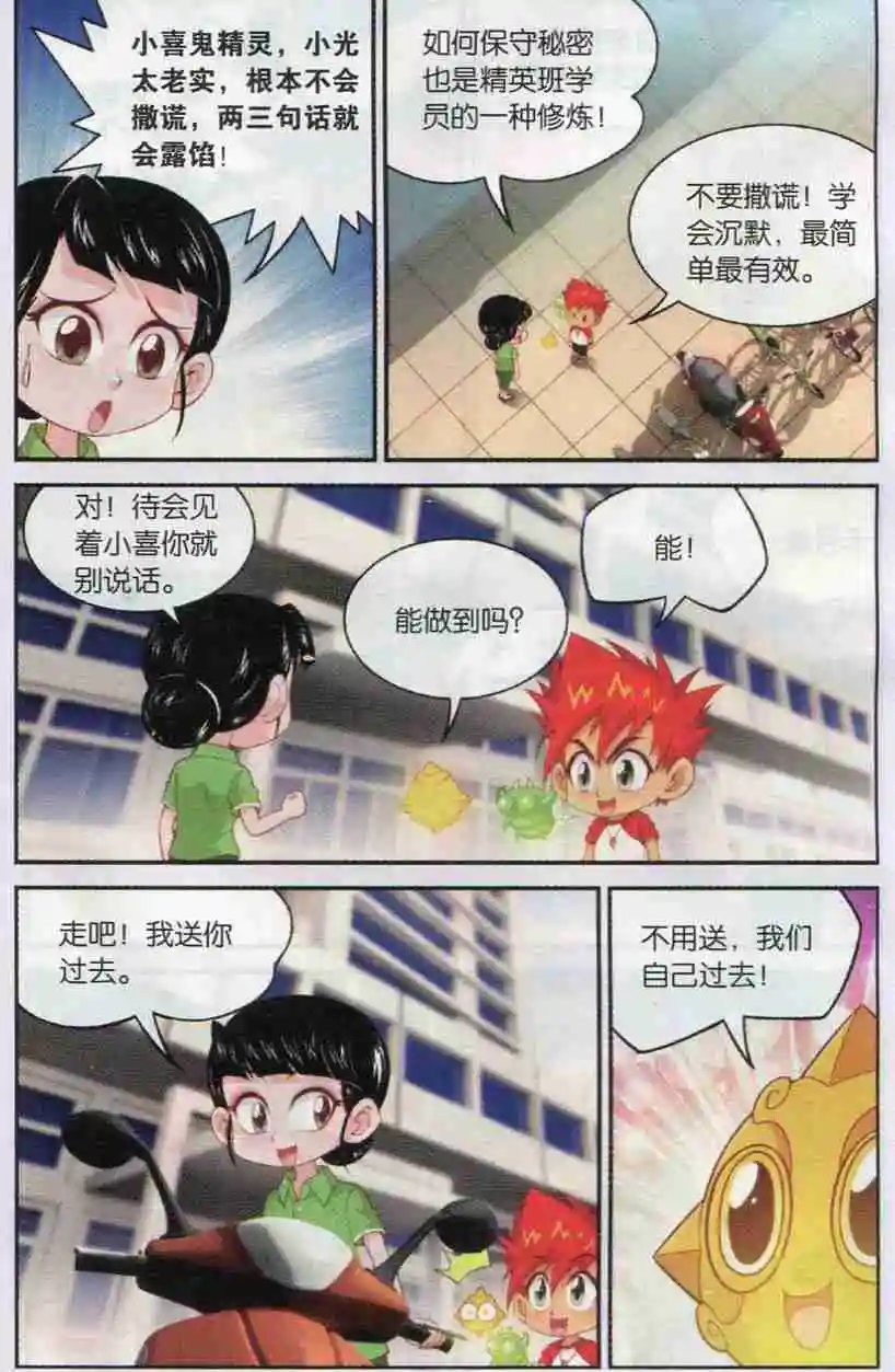 第13话 强大的优爱