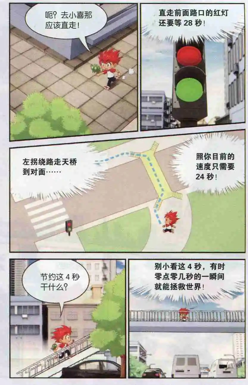 第13话 强大的优爱