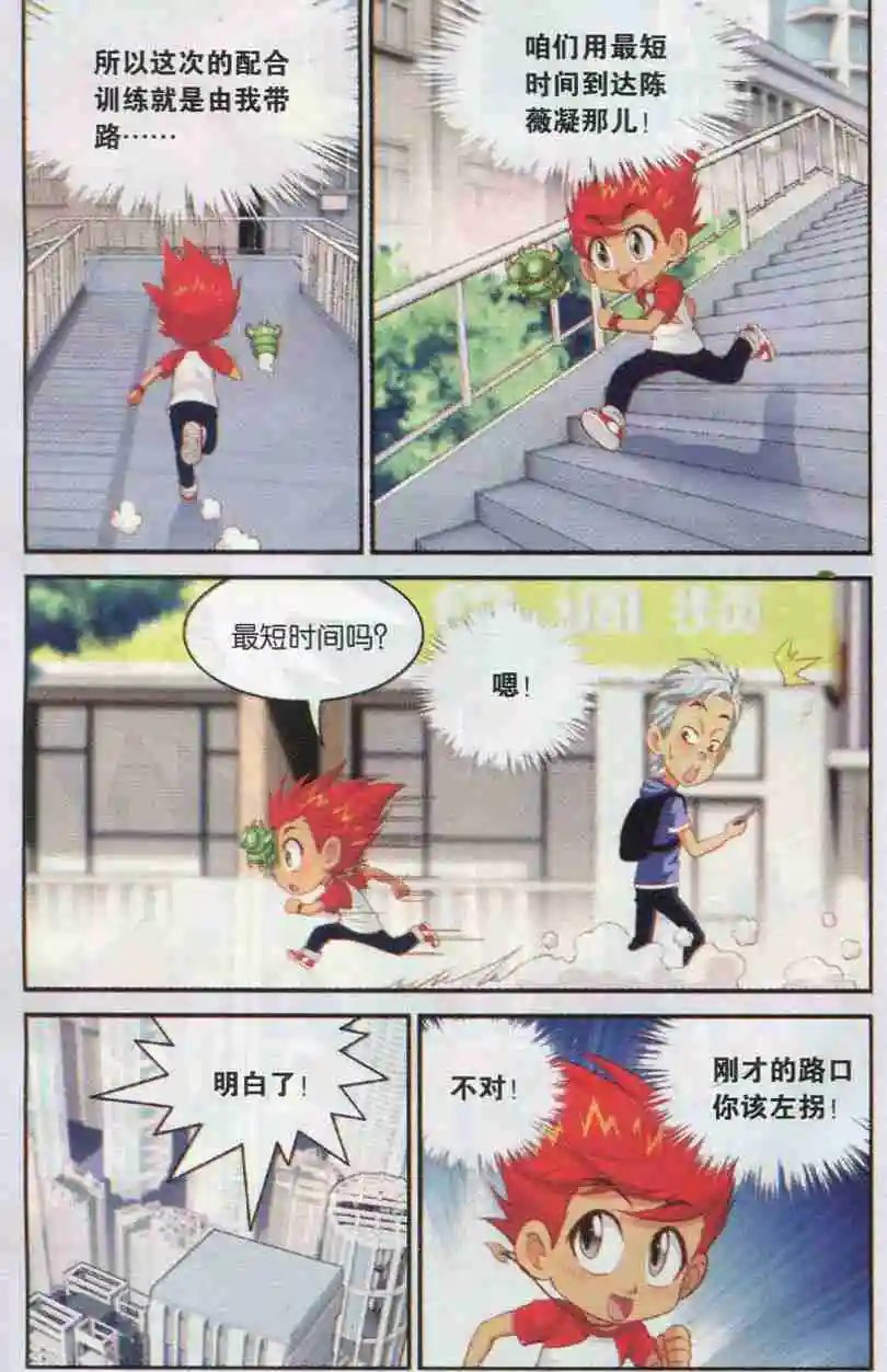 第13话 强大的优爱