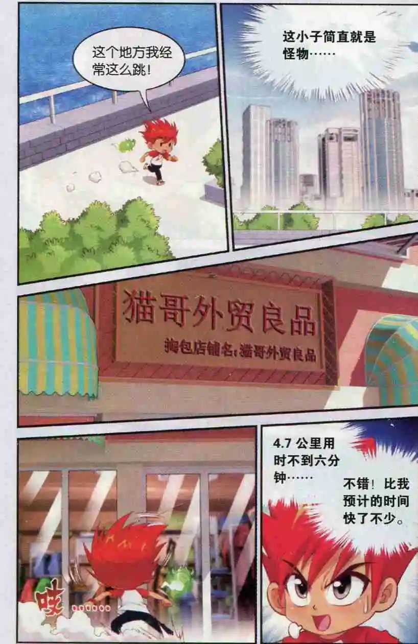 第13话 强大的优爱
