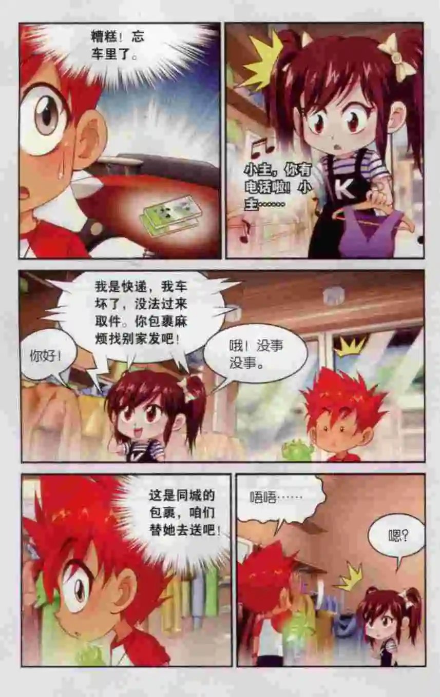 第14话 寻找