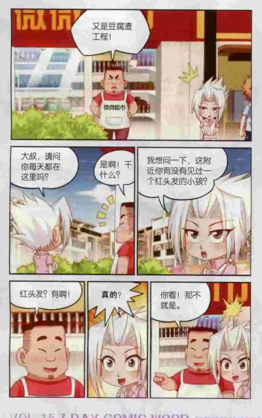 第14话 寻找